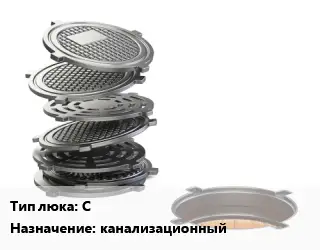 Люк чугунный С канализационный